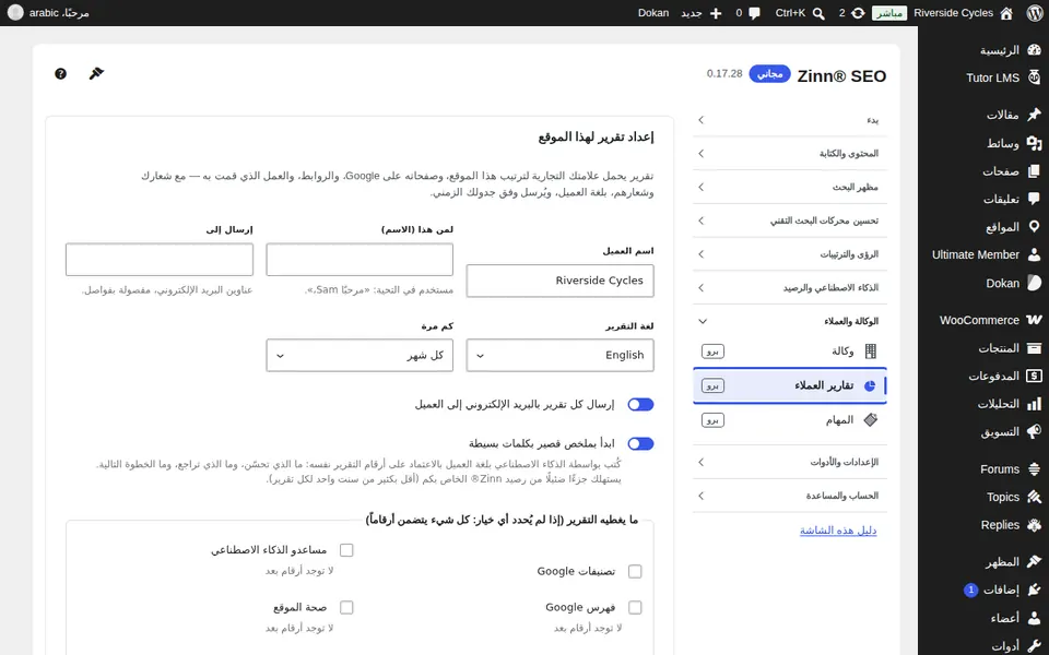 فتح تقارير العميل
