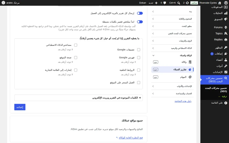 استخدام تقارير العملاء