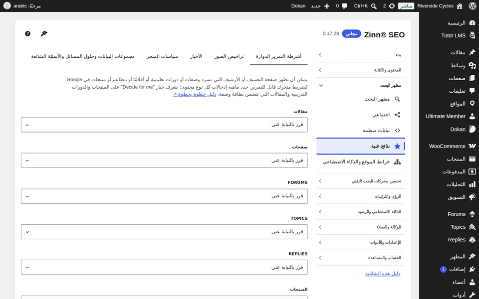 فتح النتائج المنسقة