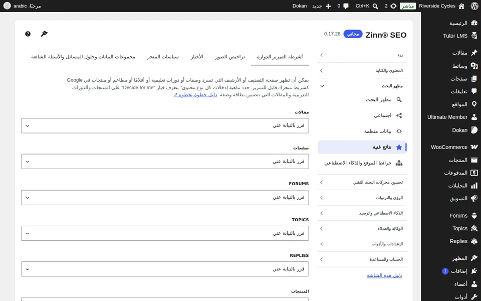 تبويب أشرطة التمرير