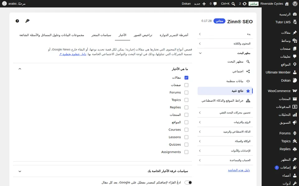 علامة تبويب الأخبار