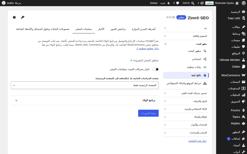 تبويب سياسات المتجر