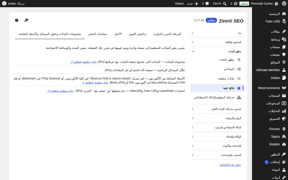 علامة التبويب مجموعات البيانات وأدوات الحل والأسئلة الشائعة