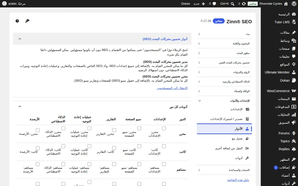 الأدوار المفتوحة