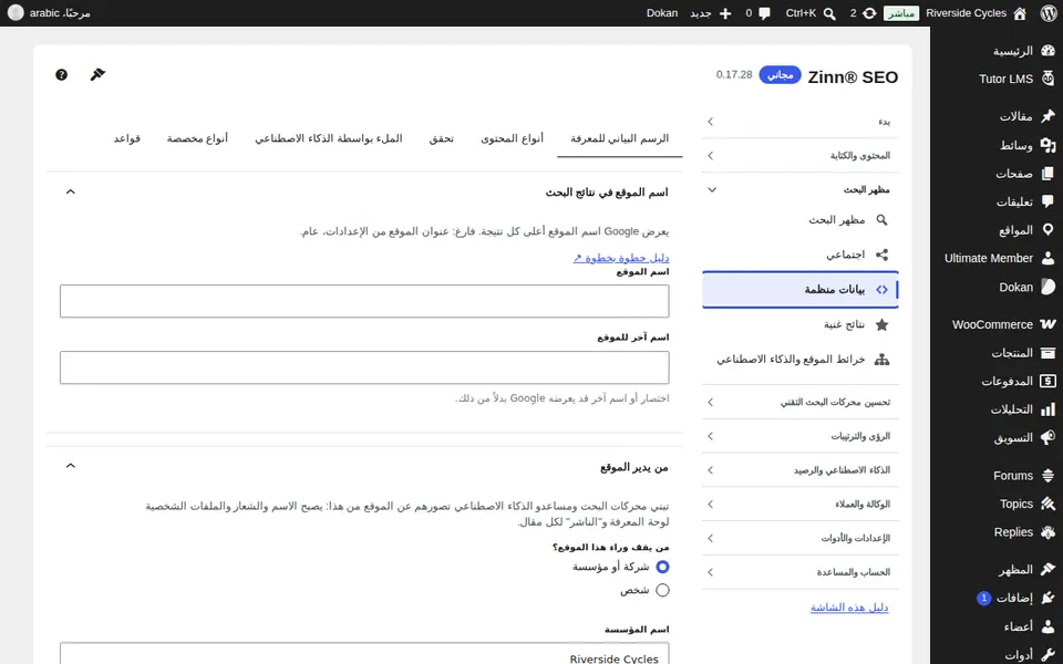 فتح البيانات المنظمة