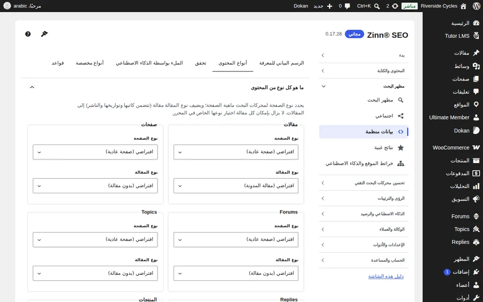 علامة تبويب أنواع المحتوى