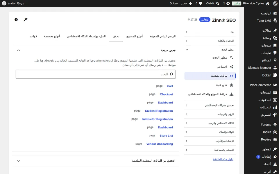علامة التبويب Check