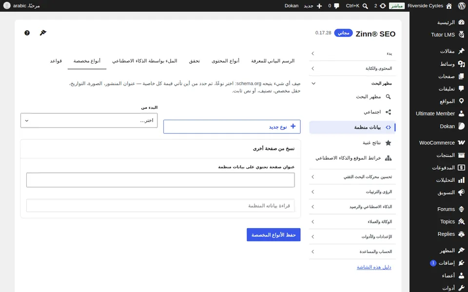 تبويب الأنواع المخصصة