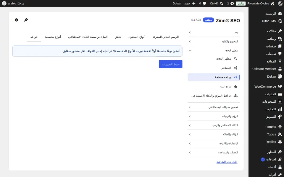 علامة التبويب "القواعد"