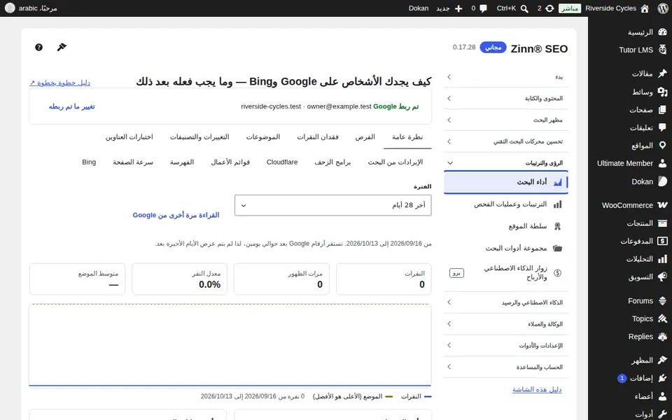 فتح أداء البحث