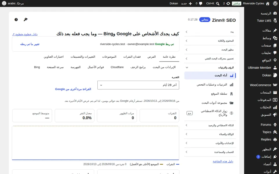 علامة التبويب "نظرة عامة"