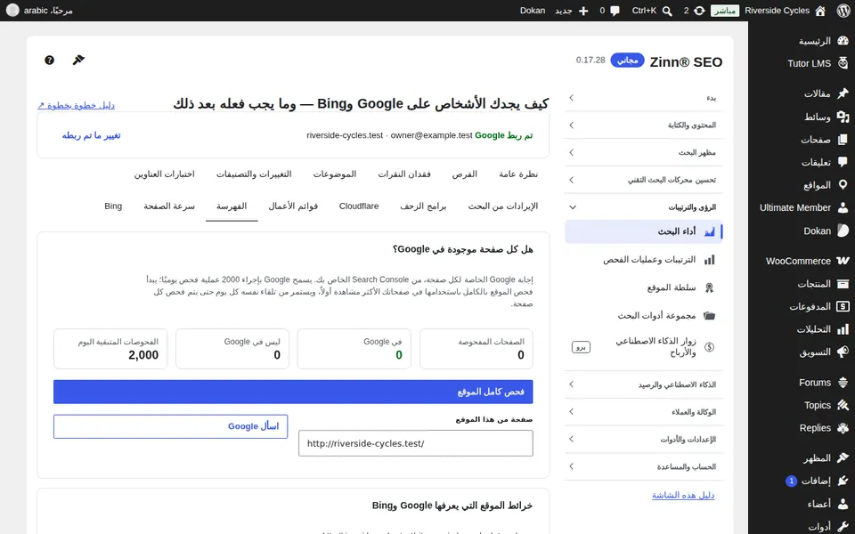 علامة تبويب الفهرسة