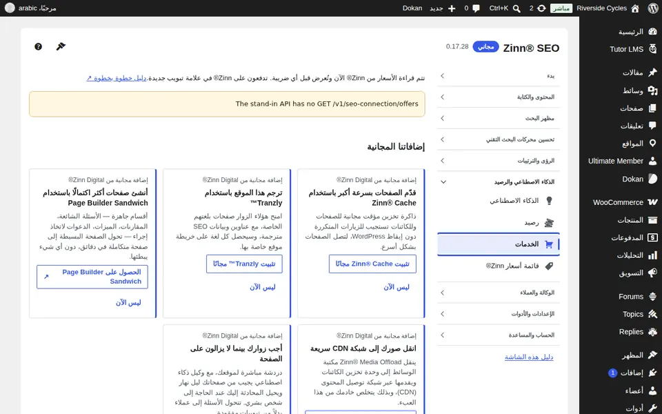 فتح الخدمات