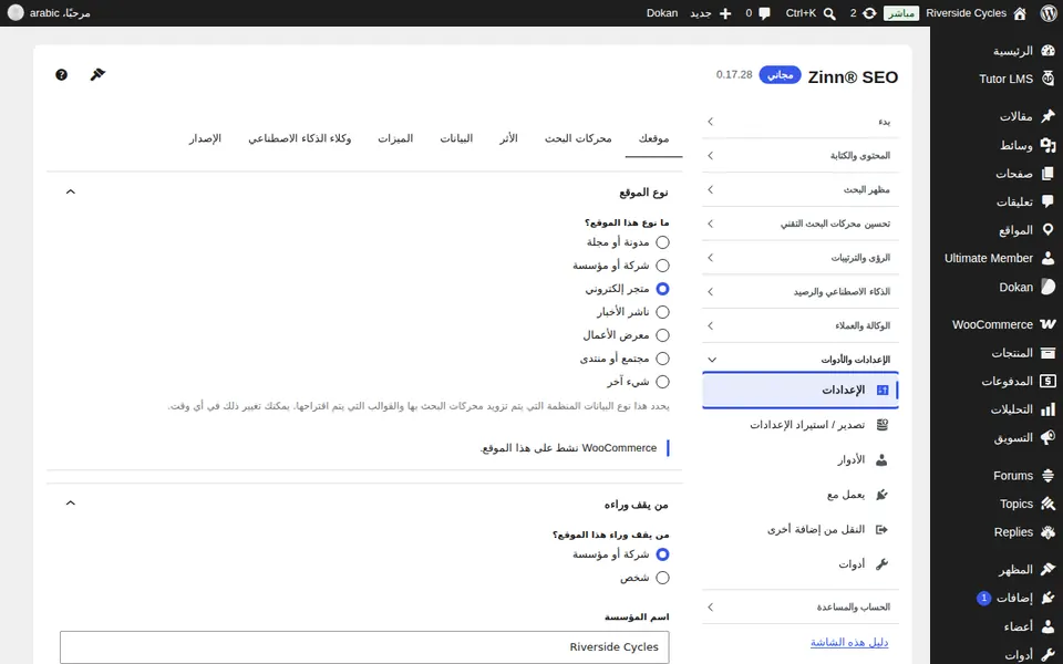فتح الإعدادات