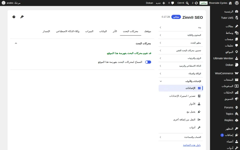 علامة تبويب محركات البحث
