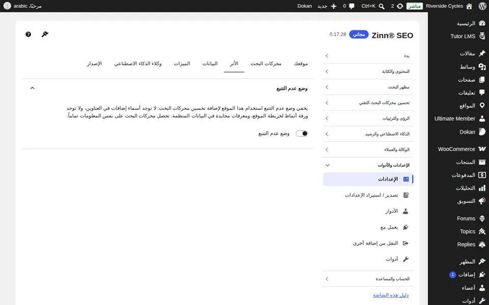 علامة التبويب Footprint