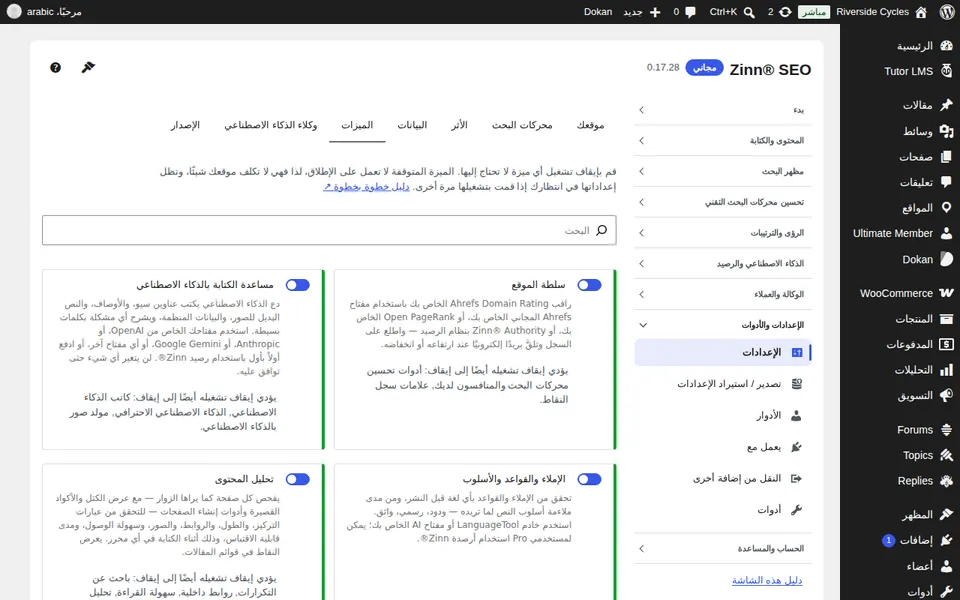 علامة تبويب الميزات