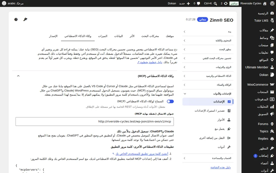 علامة تبويب وكلاء الذكاء الاصطناعي