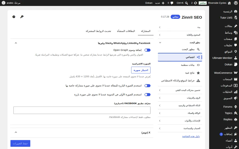 فتح وسائل التواصل الاجتماعي
