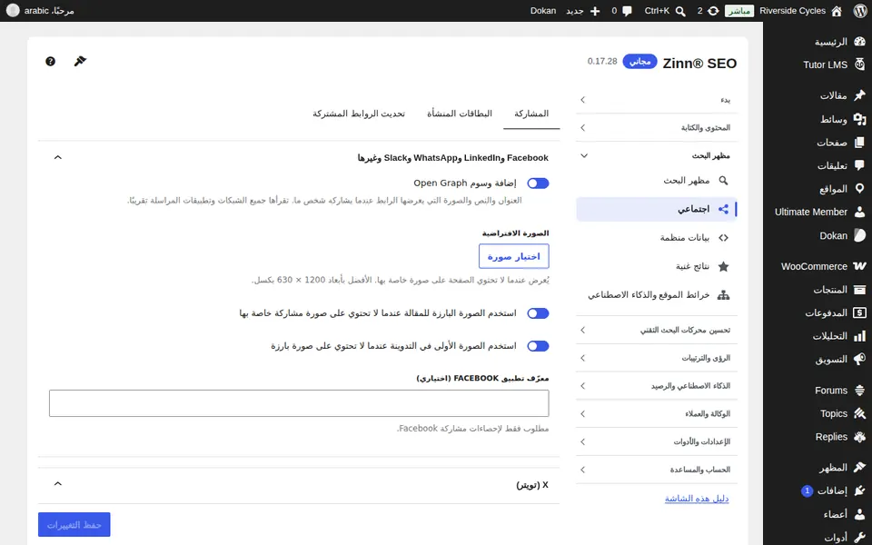 علامة التبويب "المشاركة"