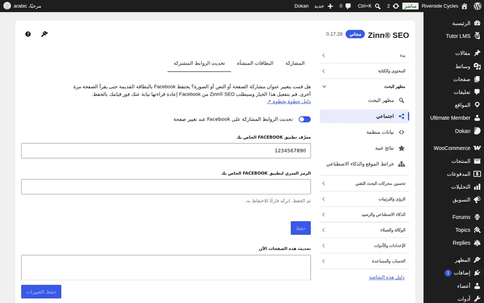 علامة التبويب "تحديث الروابط المشتركة"