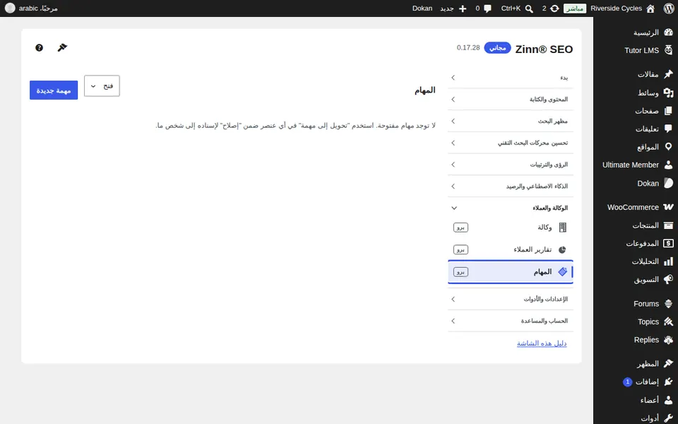 المهام المفتوحة