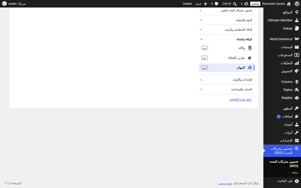 استخدام المهام