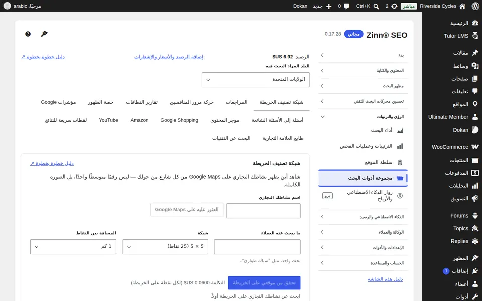 فتح صندوق أدوات البحث