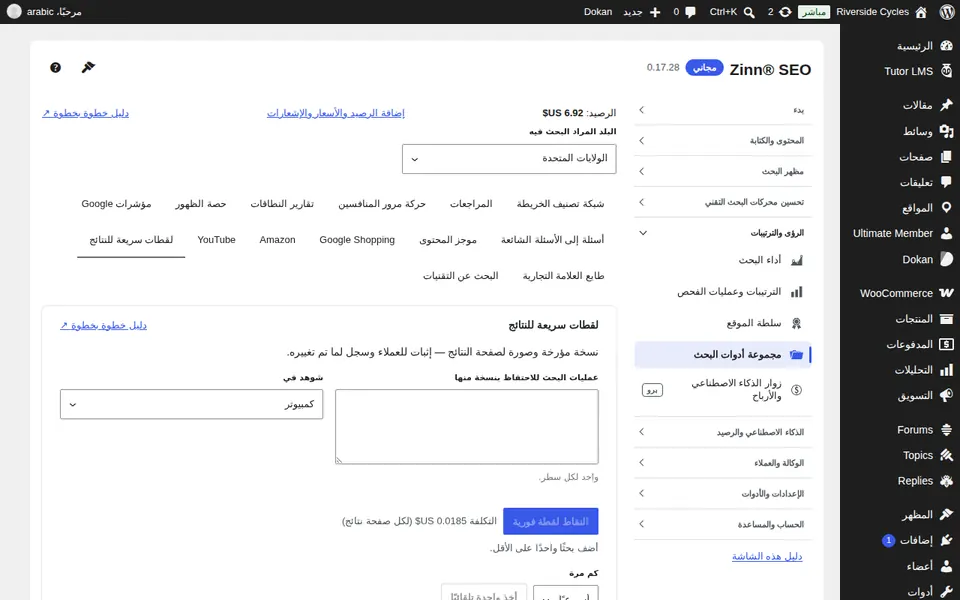علامة تبويب لقطات النتائج