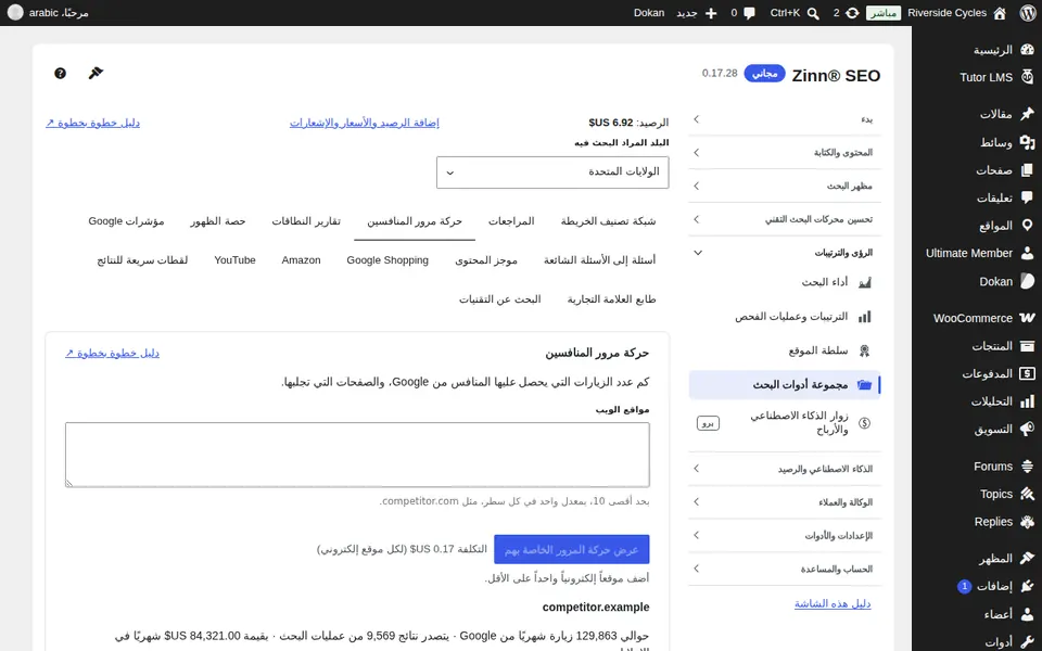 علامة تبويب زيارات المنافسين