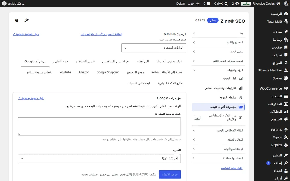 علامة تبويب Google Trends