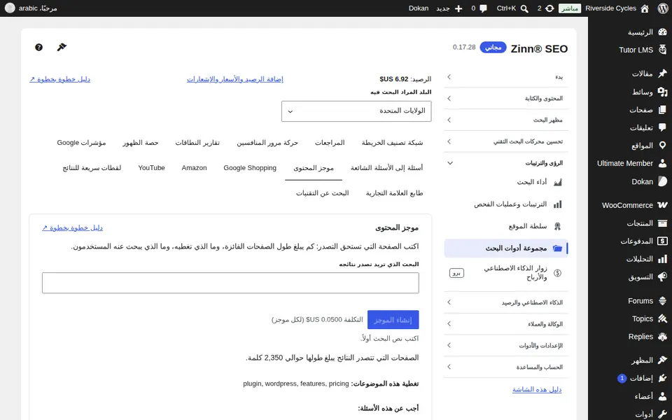 علامة تبويب موجز المحتوى
