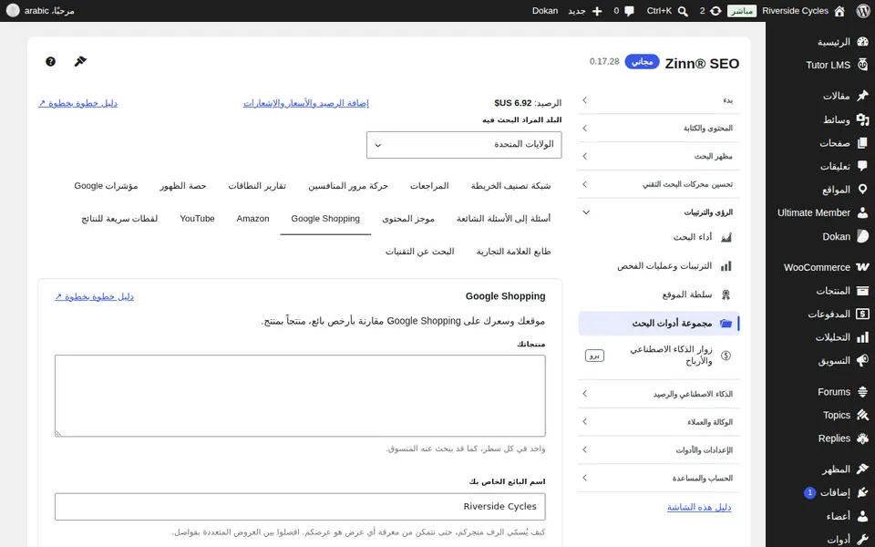 علامة تبويب Google Shopping
