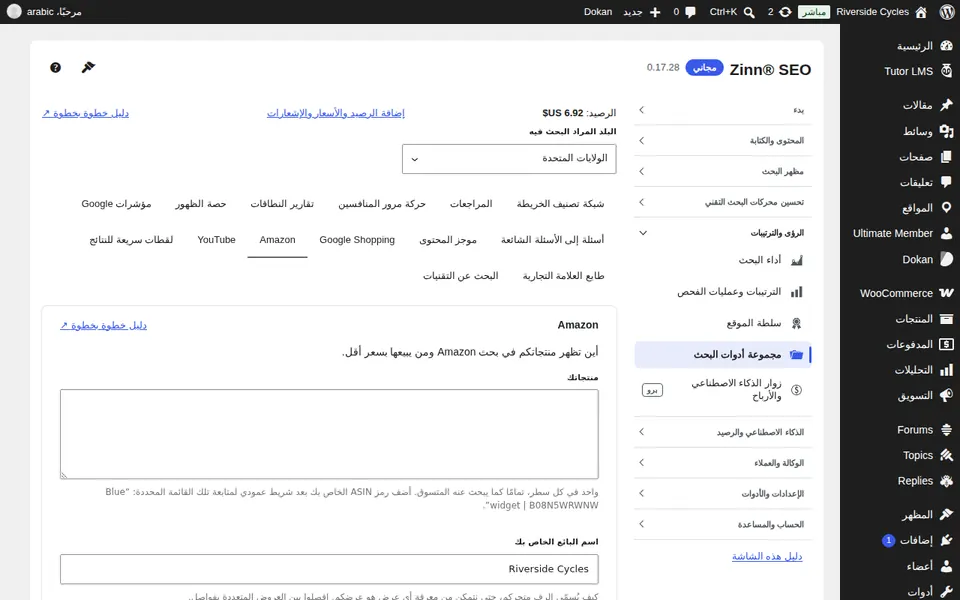 علامة التبويب Amazon