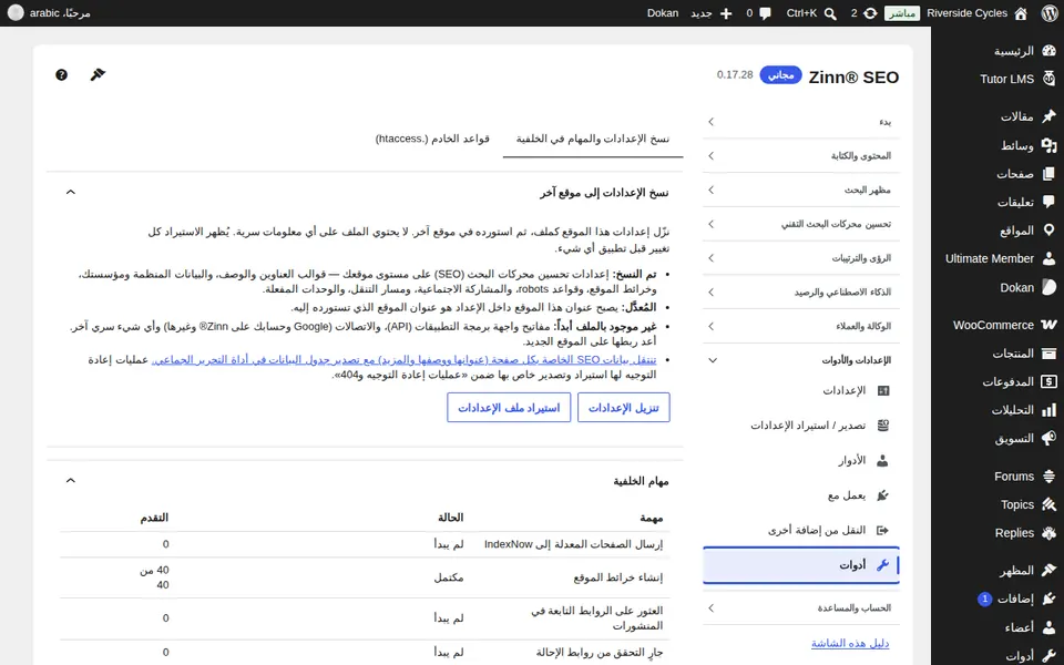 فتح الأدوات