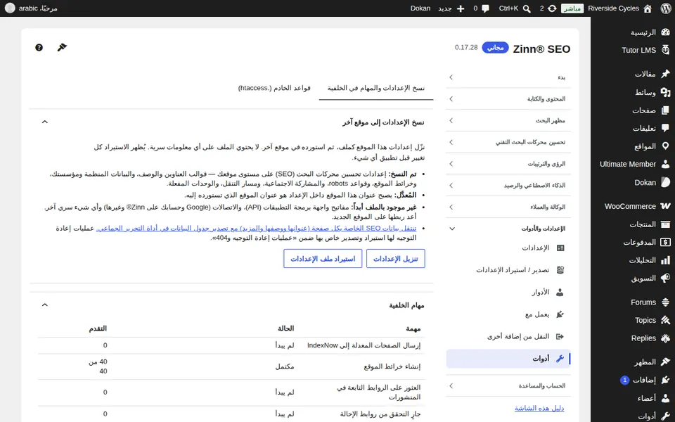 علامة تبويب نسخ الإعدادات والمهام في الخلفية
