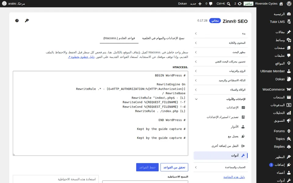 علامة التبويب قواعد الخادم (.htaccess)