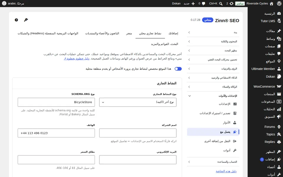 تبويب الأعمال المحلية