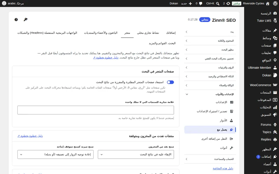تبويب المتجر