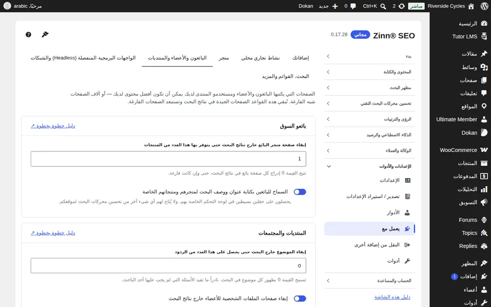 علامة التبويب البائعون والأعضاء والمنتديات