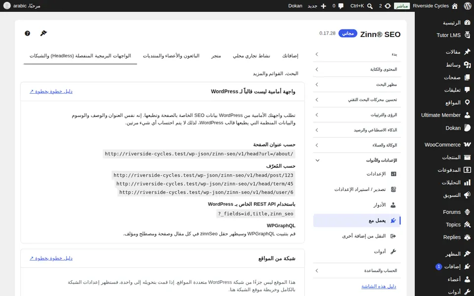 علامة تبويب Headless والشبكات