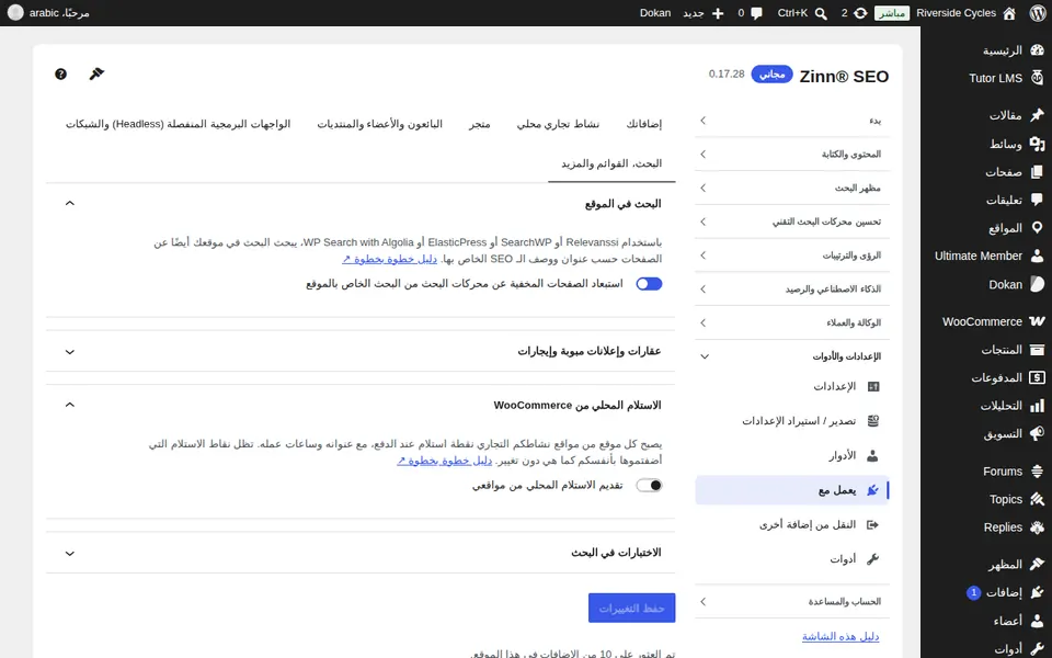 تبويب البحث والقوائم والمزيد