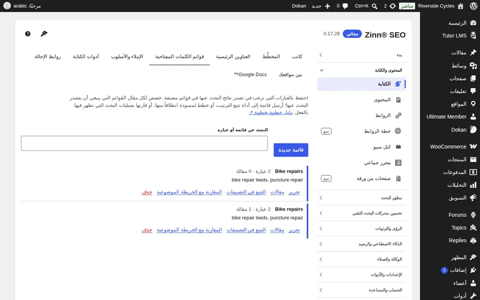 علامة تبويب قوائم الكلمات المفتاحية