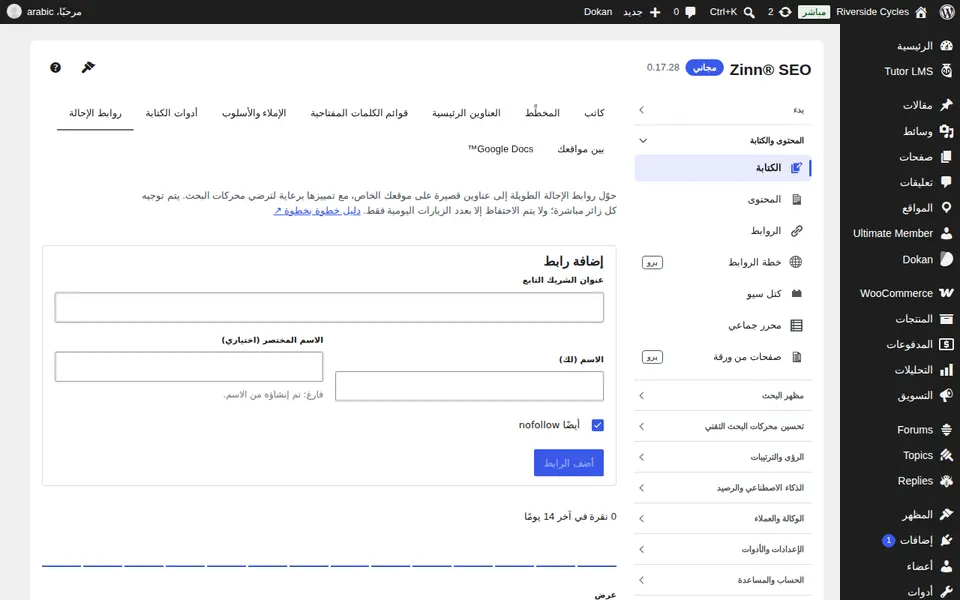 تبويب روابط الإحالة