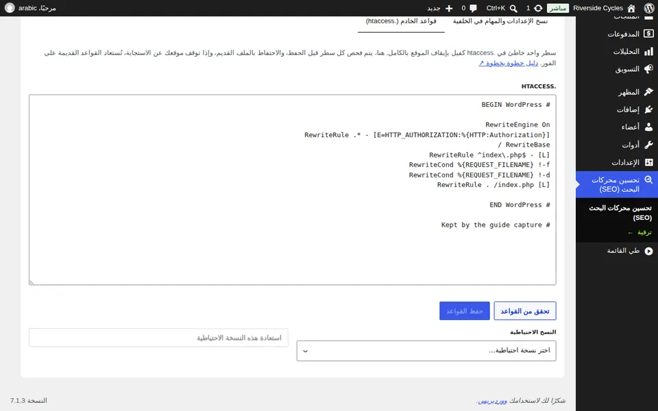 تعديل وفحص