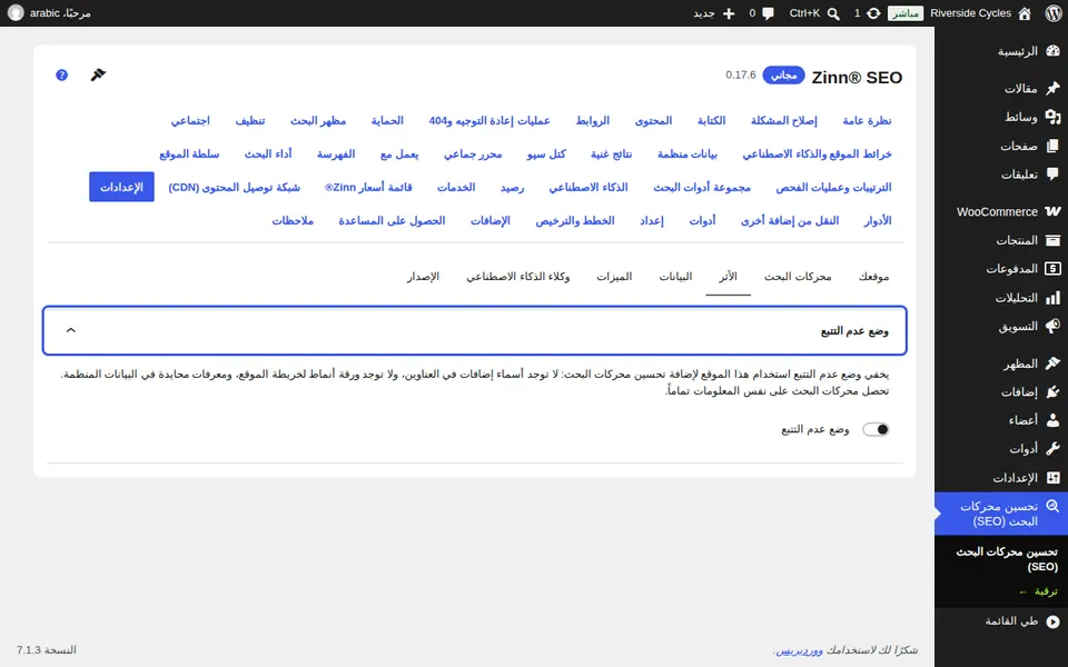 اختر وضع عدم التتبع