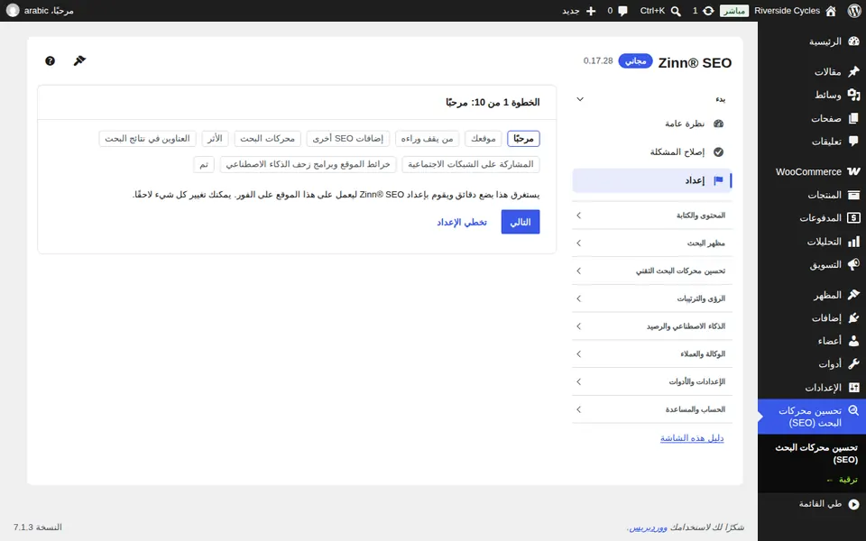افتح SEO في قائمة WordPress