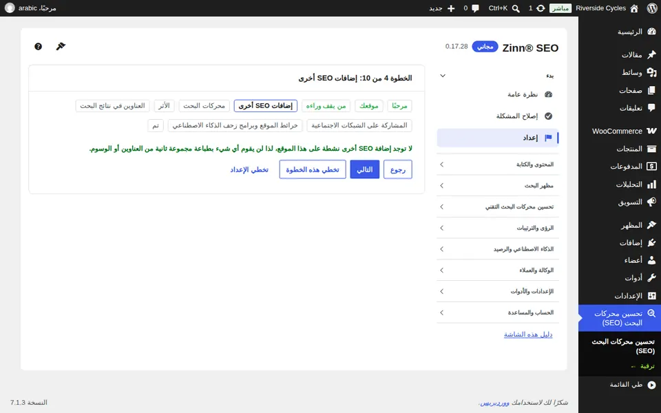 تحقق من إضافات SEO الأخرى
