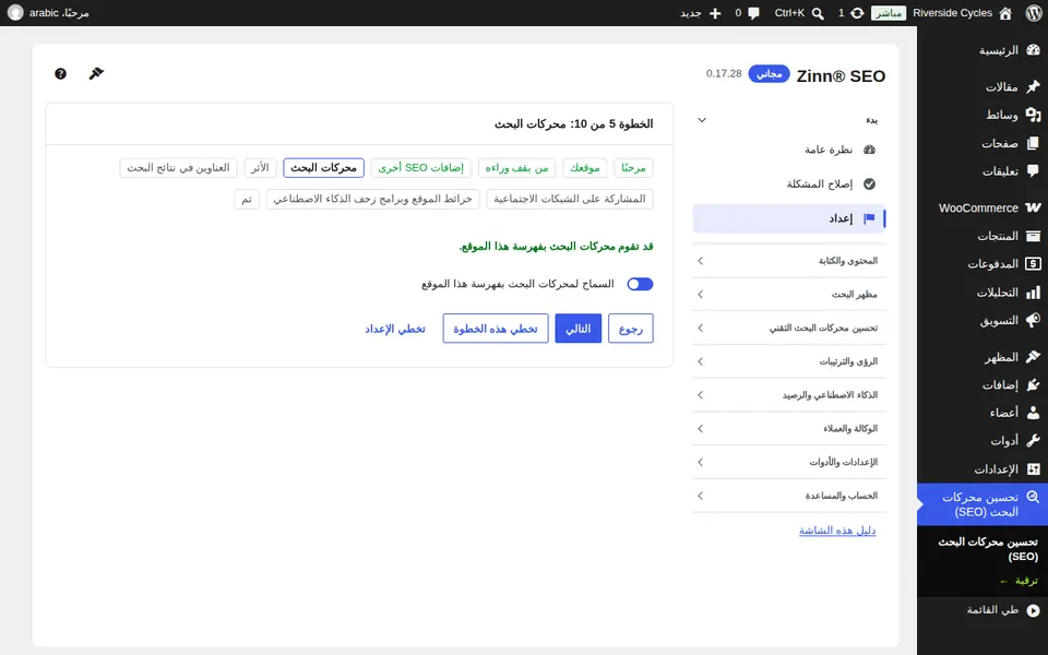 اختر إعدادات محرك البحث والبصمة الرقمية الخاصة بك