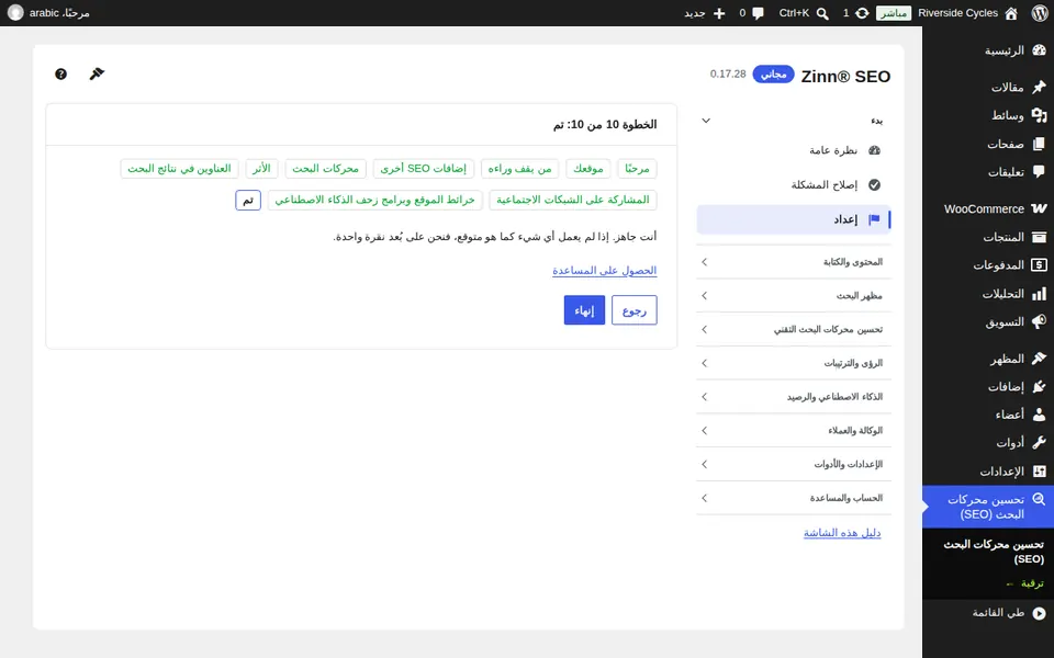 إتمام، أو المتابعة لاحقاً